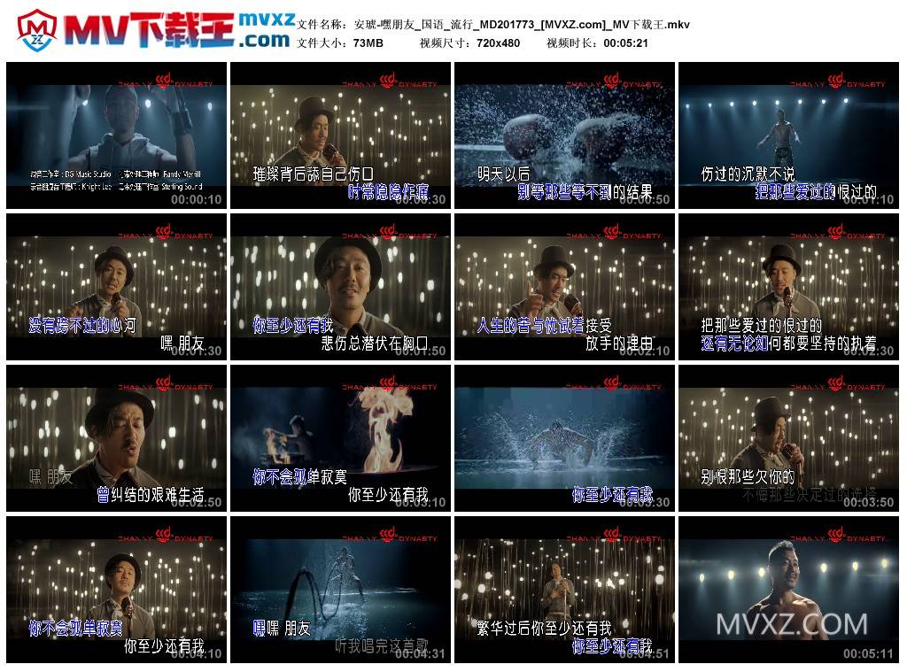 安琥-嘿朋友_国语_流行_MD201773
